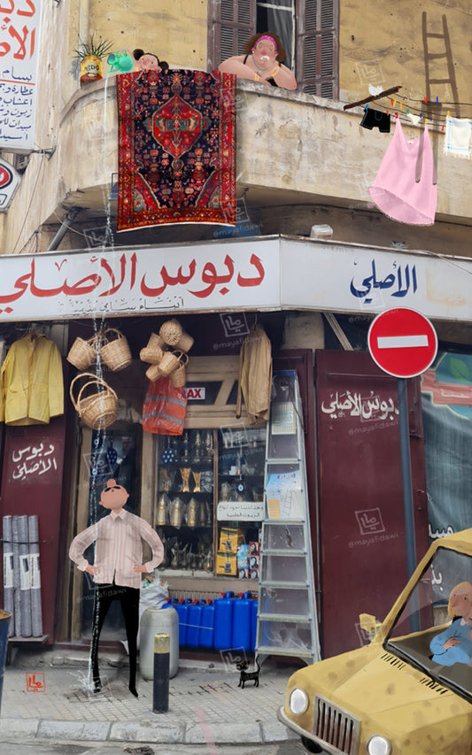 Dabbous El Asli